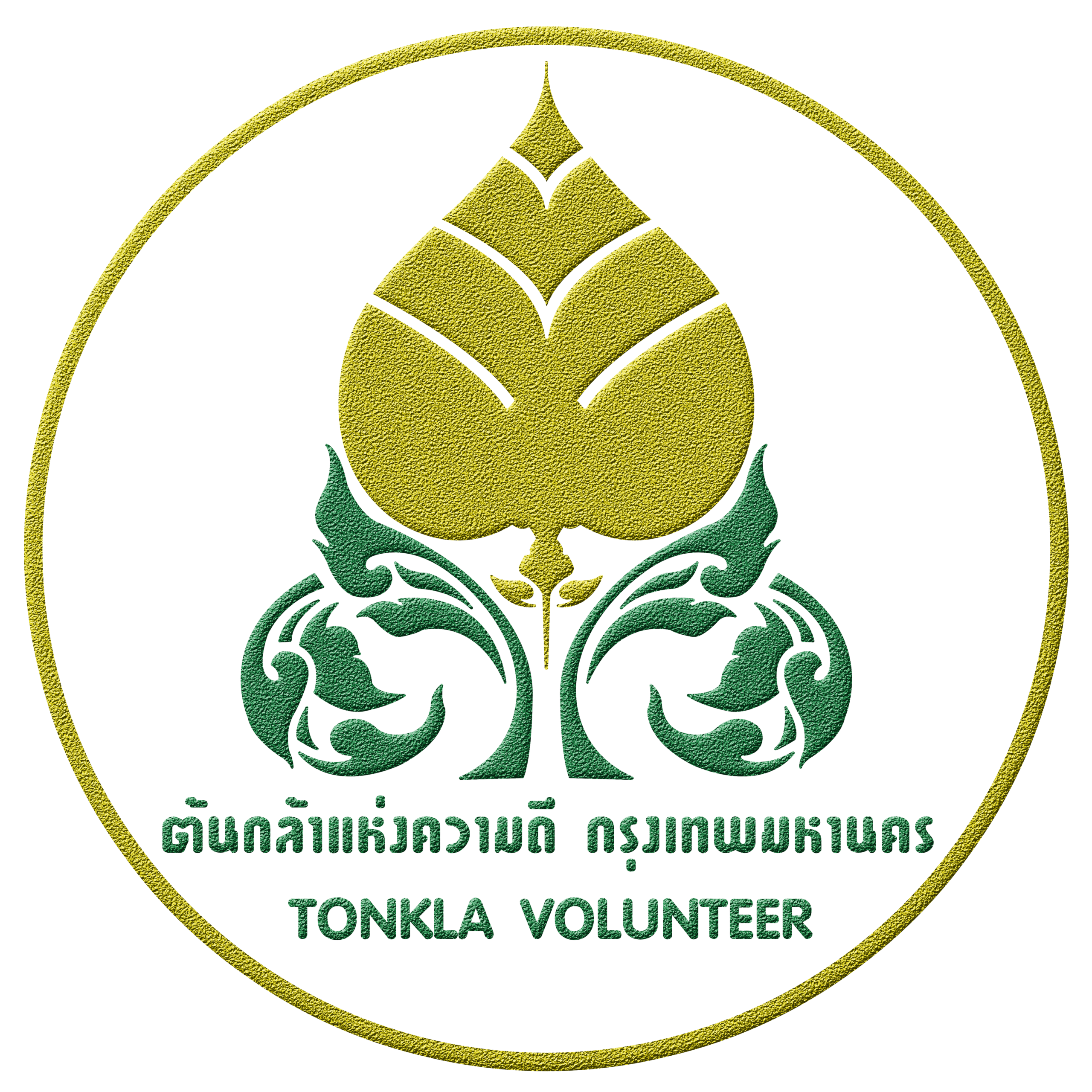 กลุ่มจิตอาสาต้นกล้าแห่งความดี กรุงเทพมหานคร